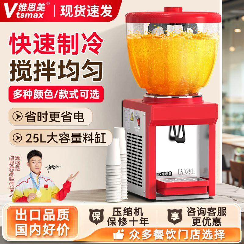维思美商用饮料机大容量圆缸酸梅汁冷饮机自助餐搅拌款制冷果汁机
