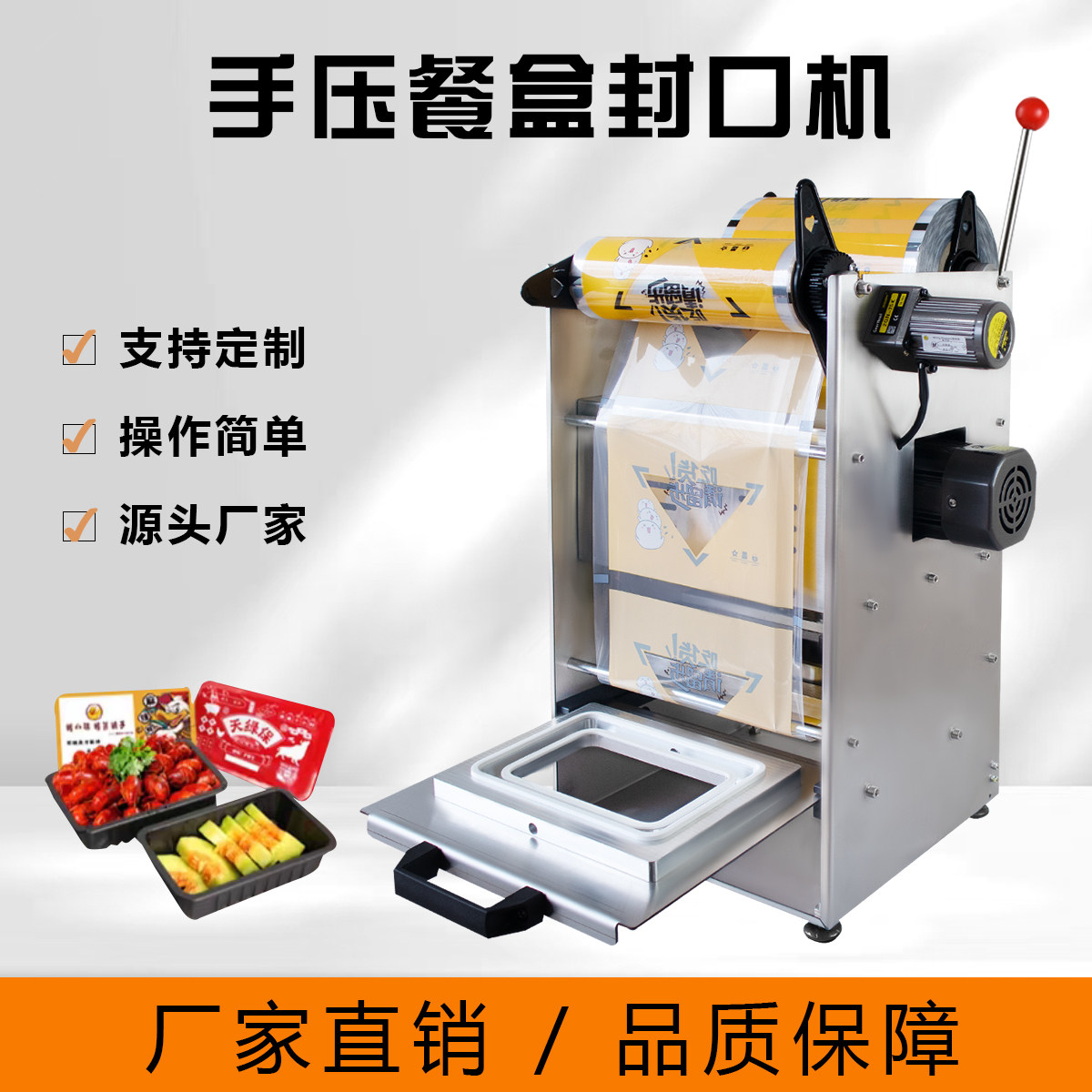 全自动封口机小型商用锁鲜盒生鲜包装鸭货卤味外卖餐盒手动打包机