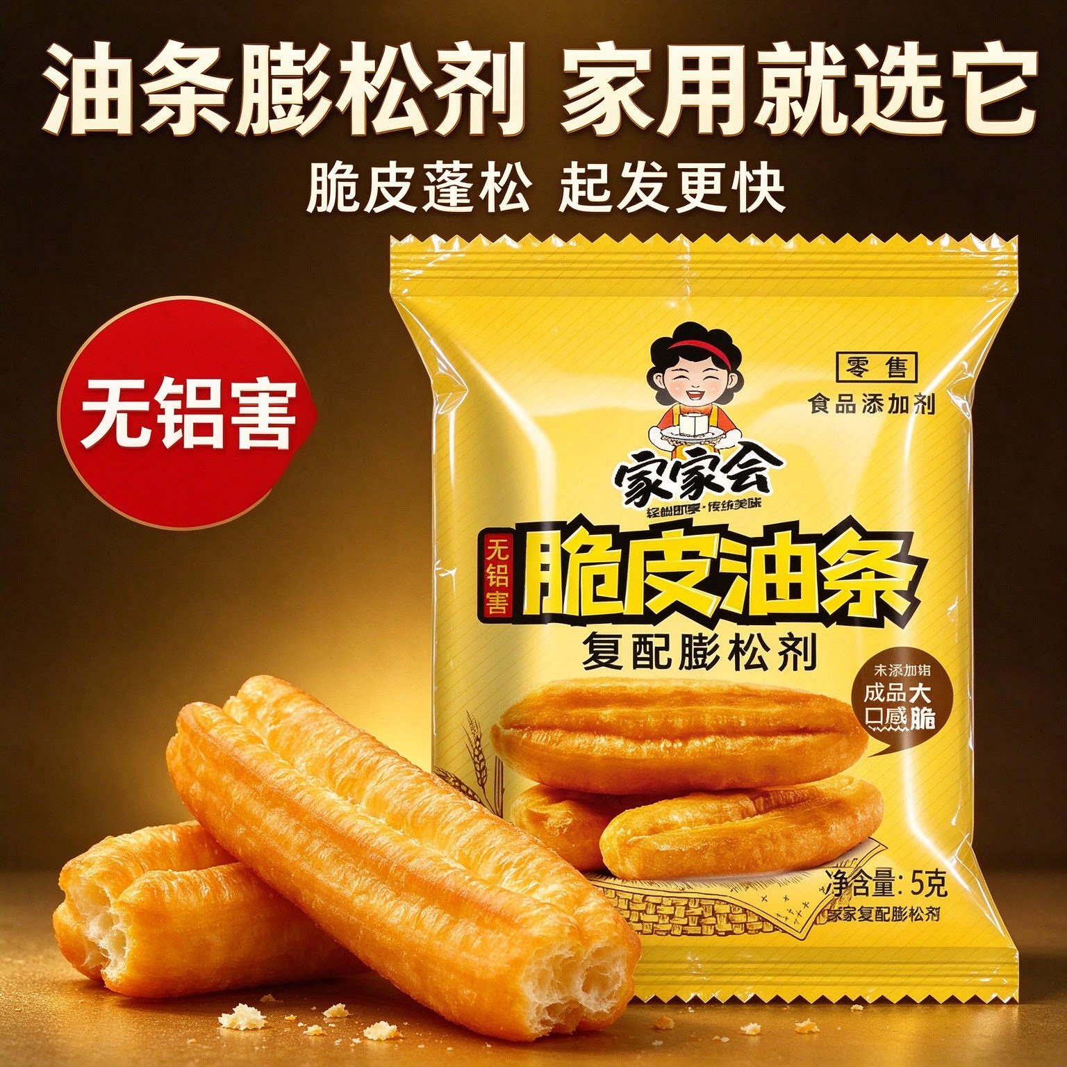 家用炸油条膨松剂无铝复配脆皮油条粉自制早餐油条麻花烘焙原料