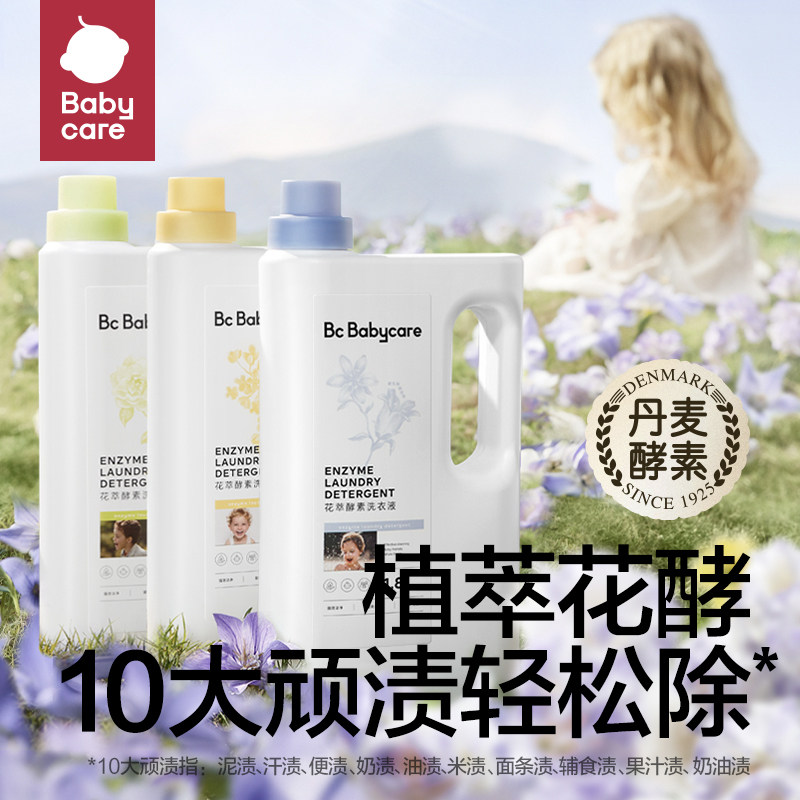Babycare花萃酵素洗衣液香氛宝宝儿童大人专用内衣裤去渍除菌正品,婴童洗护,宝宝洗衣液/宝宝内衣洗衣液,淘宝优惠券,粉丝福利购,淘宝优惠卷
