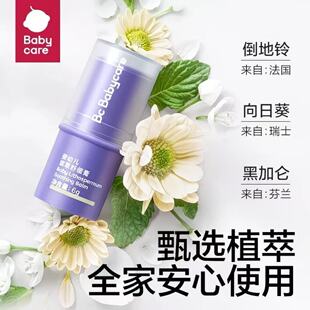 【舒缓加倍】babycare紫草膏舒缓棒婴儿宝宝儿童清凉非青草膏便携