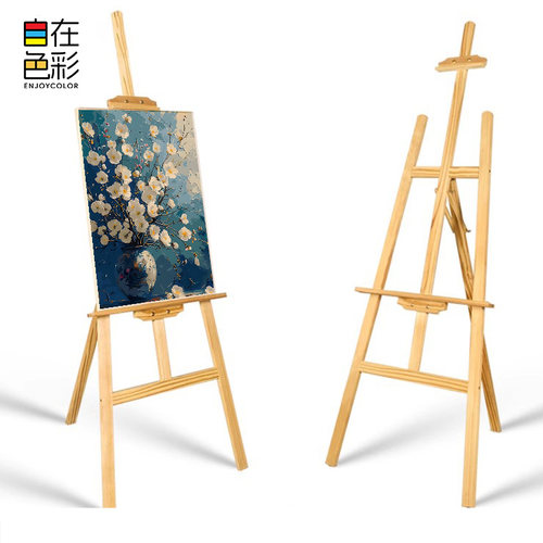 自在色彩数字油画实木画架