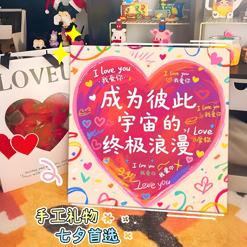 七夕情人节数字油画diy手工绘填涂色文字情侣送女友礼物油彩画画