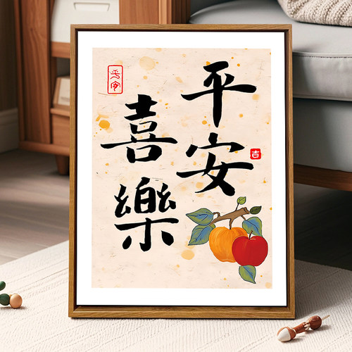 平安喜乐diy数字油画填涂色手工绘中式好寓意文字丙烯油彩装饰画