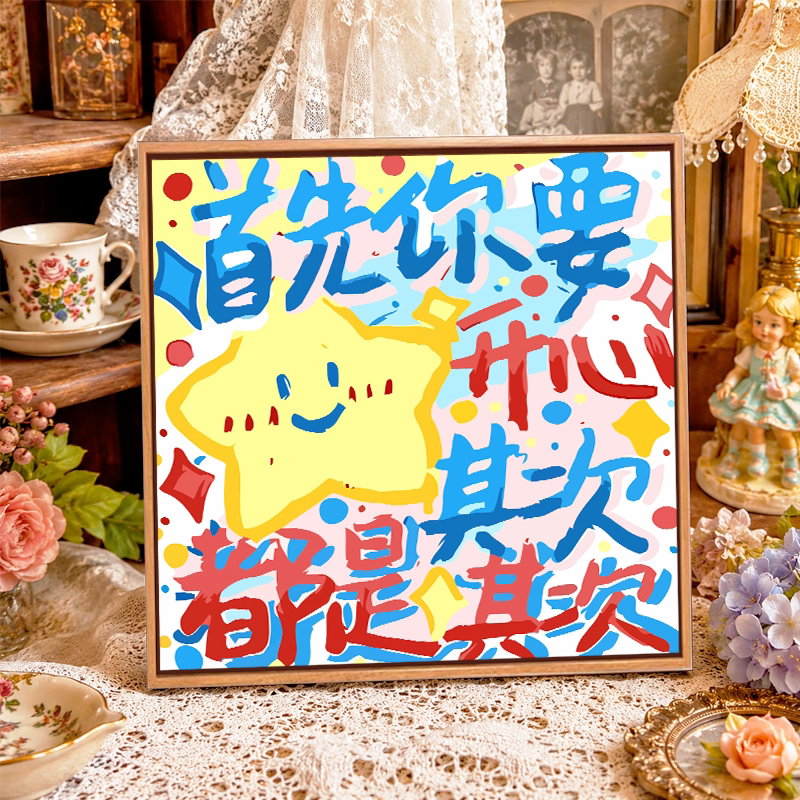网红同款文字数字油画diy填充涂色手工绘情侣创意礼物丙烯装饰画