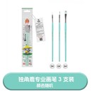 黑天鹅数字油画尼龙笔独角鹿画笔套装 学生专用软毛丙烯颜料绘画