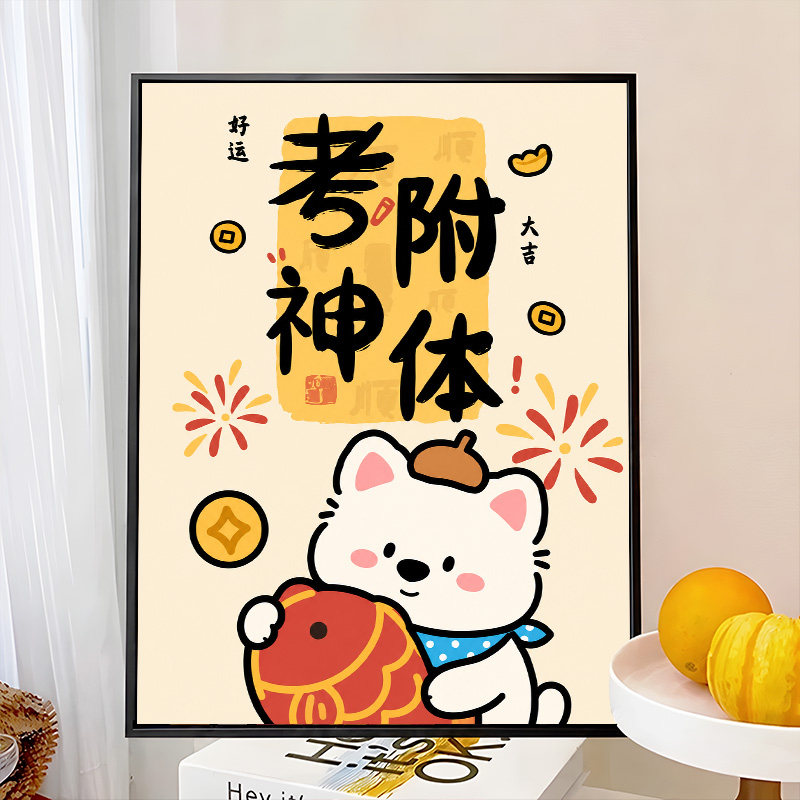 考神附体卡通小狗数字油画儿童