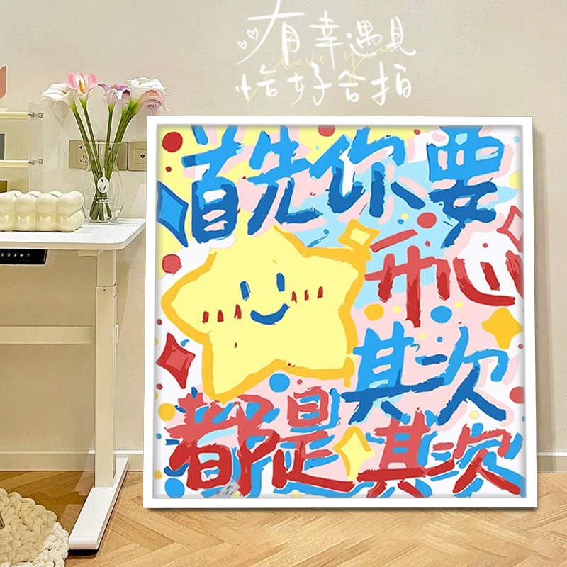 网红同款文字数字油画diy填充涂色手工绘情侣创意礼物丙烯装饰画图片
