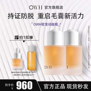 OWH密发动能瓶焕活修护防脱精华毛囊头皮营养液
