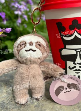 babymonster ruka同款树懒毛绒钥匙扣吊饰包包挂饰车内吊饰礼物