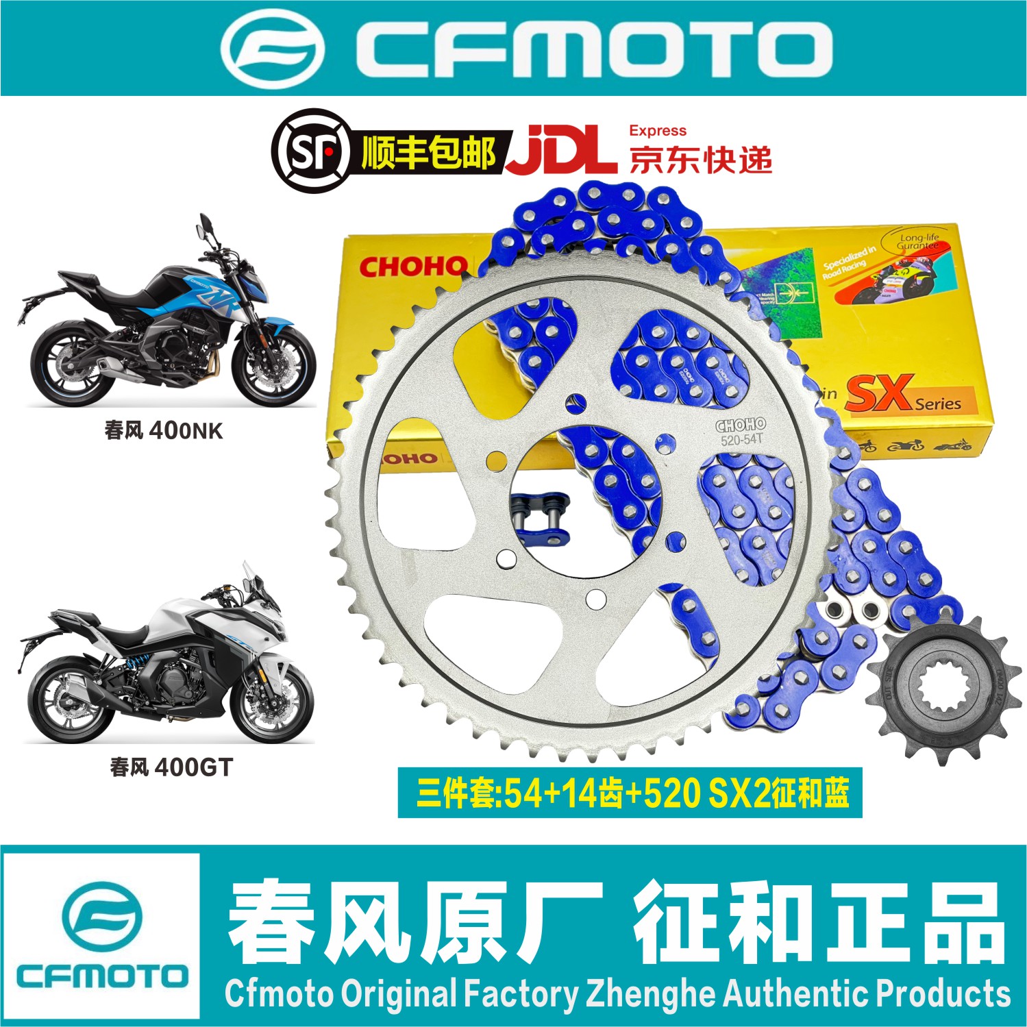 春风400NK 400GT 650NK 650GT 650MT国宾650TR-G大齿盘征和链条链