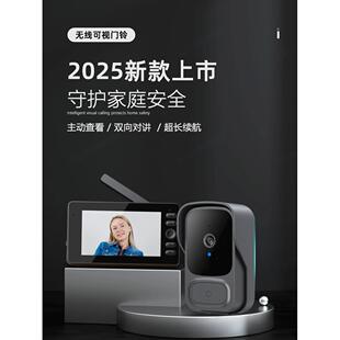 2025新款可视门铃主动唤醒家用无线监控摄像头带显示屏主动查看