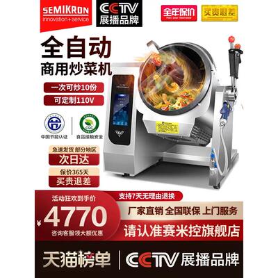 赛米控制智能烹饪机器人商用鼓式烹饪机炒锅餐厅食堂全自动炒米机