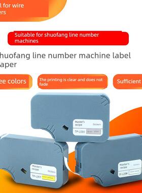 硕方线号机tp70/76i贴纸TP-L122Y黄色tp60i/66i不干胶标签打印纸