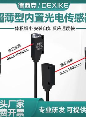 DEXIKE超薄对射型光电开关EX13AEB微小传感器DX-E11N1/N2红外感应