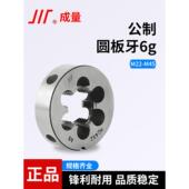 成量公制圆板牙螺纹套丝锥圆形板牙车丝扳牙规格齐全 M45牙板 M22