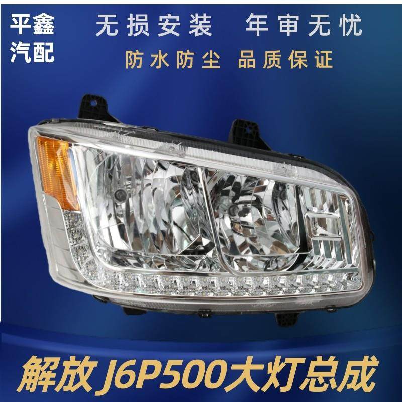 解放J6P客厅灯LED客厅灯J6P550 500 420 460双透镜原厂改装前大灯,汽车零部件/养护/美容/维保,大灯总成,淘宝优惠券,粉丝福利购,淘宝优惠卷