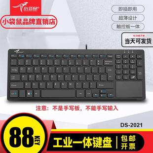小袋鼠工控机键盘带触摸板轨迹球工业服务键鼠一体静音防静电干扰