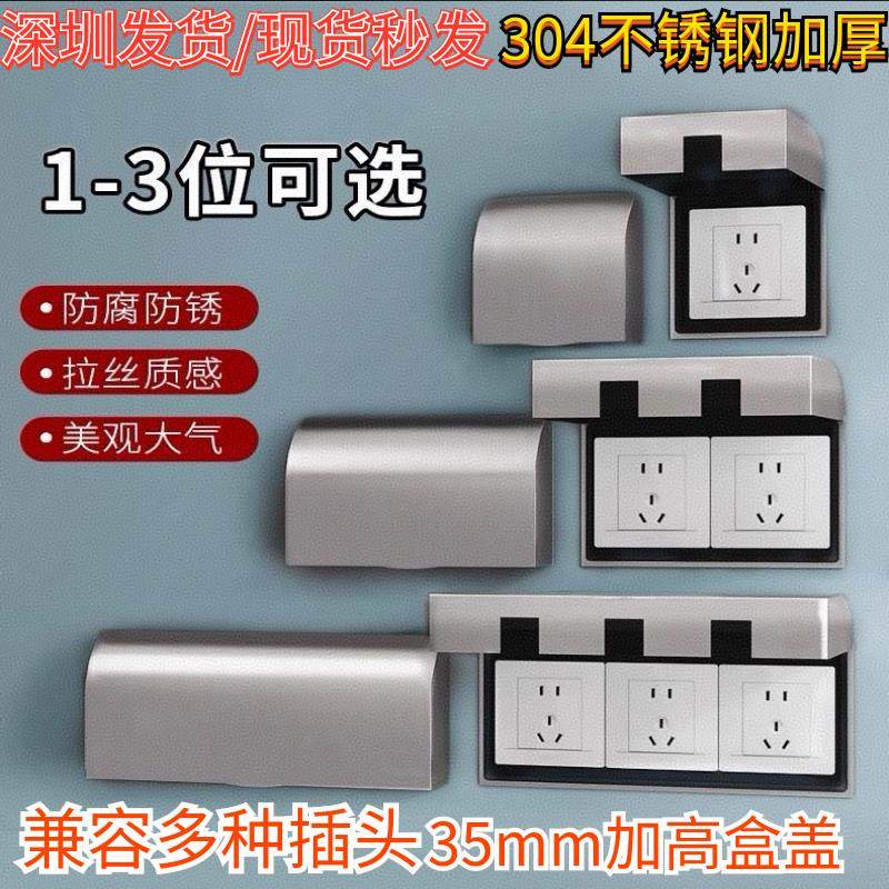 不锈钢防水盒86型厨房插座防火罩户外室外防雨罩开关防水罩保护盒,电子/电工,防溅盒,淘宝优惠券,粉丝福利购,淘宝优惠卷