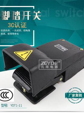 国家3C认证 元得电器 YDT1-11 铁 银点 脚踏开关 黑色 冲床用