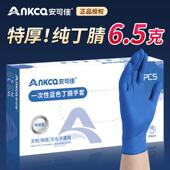 安可佳一次性手套丁腈丁晴橡胶食品级加厚型防水洗碗干活专用劳保