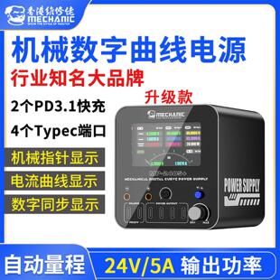 维修佬MP-2405+曲线 线电源表可调直流稳压电源手机电脑维修电流