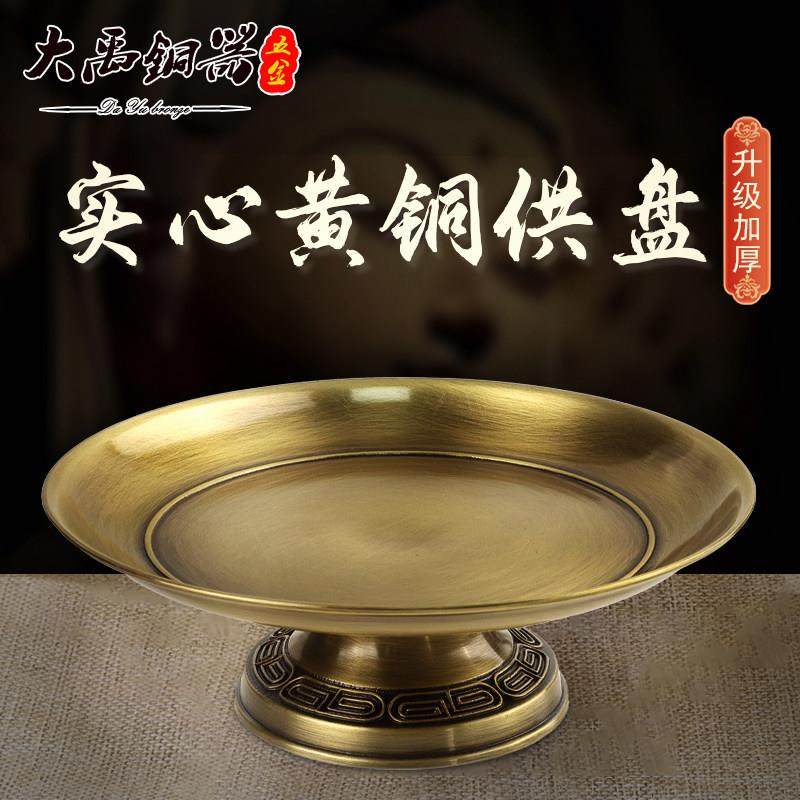 黄铜供盘家用复古供奉佛前摆件铜上供贡品盘财神爷观音供奉水果盘,家居饰品,果盘/果篓,淘宝优惠券,粉丝福利购,淘宝优惠卷
