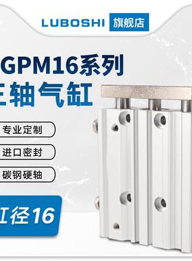 三轴三杆带导杆气缸MGPM16X20X30X40X50X75X100X125X150X200X300Z