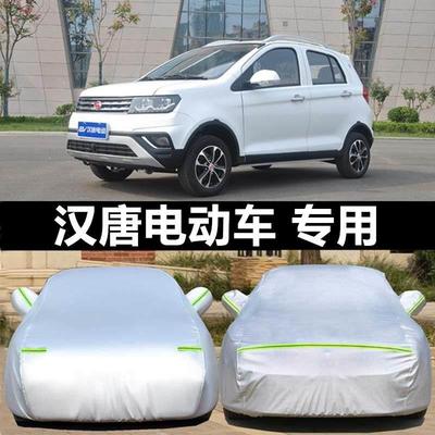 适配汉唐Q3e q5e Q7i Q8 A3+电动汽车老人代步车衣车罩厚防晒隔热