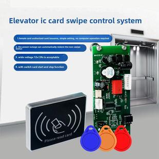 电梯IC刷卡系统分层控制器电梯门禁外呼梯控系统刷卡机器ID读卡器