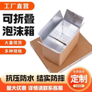 铝箔泡沫保温纸箱垫板食品级生鲜牛羊肉冷炼冻运输可折叠抗压