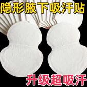 隔汗超薄隐形垫 腋下吸汗贴高分子腋窝止汗贴夏季 拍1发100