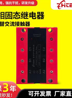 肖特翻盖三相固态继电器380V直流控制交流25A40A80A100A120A红色