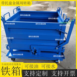 金属周转箱工业废料收集箱自卸铁屑箱堆高机底部开门垃圾铁箱带托