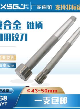 硬质镶合金锥柄铰刀42/43/44/45/46/47/48/49/50/承接非标定做