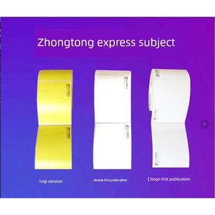 中通快运物流空白标签76*100*500张不干胶热敏纸打印纸快运子单