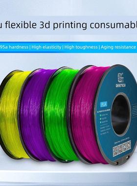 Geeetech/Geeetech 3D打印机耗材Tpu 1.75mm打印笔耗材3D打印材料
