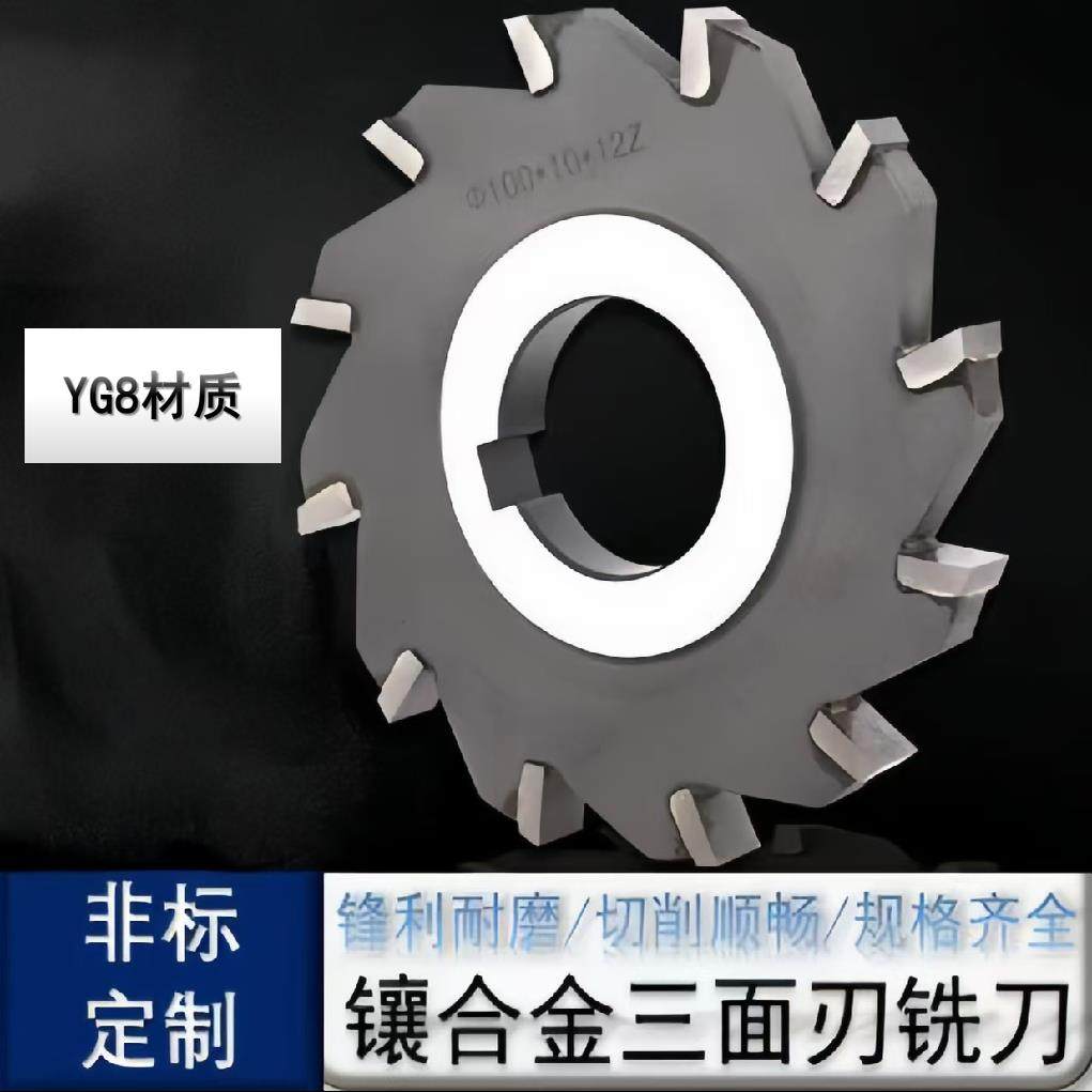 三面刃镶合金锯片铣刀外径直齿圆盘刀硬质合金镶齿钨钢YG8材质,五金/工具,三面刃铣刀,淘宝优惠券,粉丝福利购,淘宝优惠卷