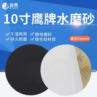 鹰牌 10寸金相研磨砂纸圆形250mm背胶碳化硅水砂皮打磨抛光分析砂