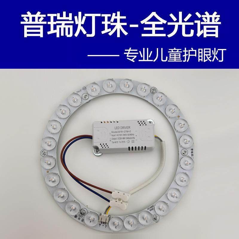 普瑞灯珠全光谱护眼LED灯芯三色变光替换单圈吸顶灯灯板灯芯改造,家装灯饰光源,LED球泡灯,淘宝优惠券,粉丝福利购,淘宝优惠卷