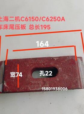 上海第二机床厂C6150 C6250A尾座压板 L-5中心架压板 机械五金302