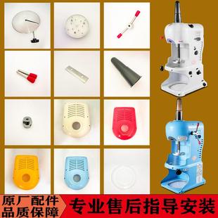 恒芝绵绵冰机配件全套商用刨冰机刀片刨冰机刀盘冰爪台湾钰堃通用