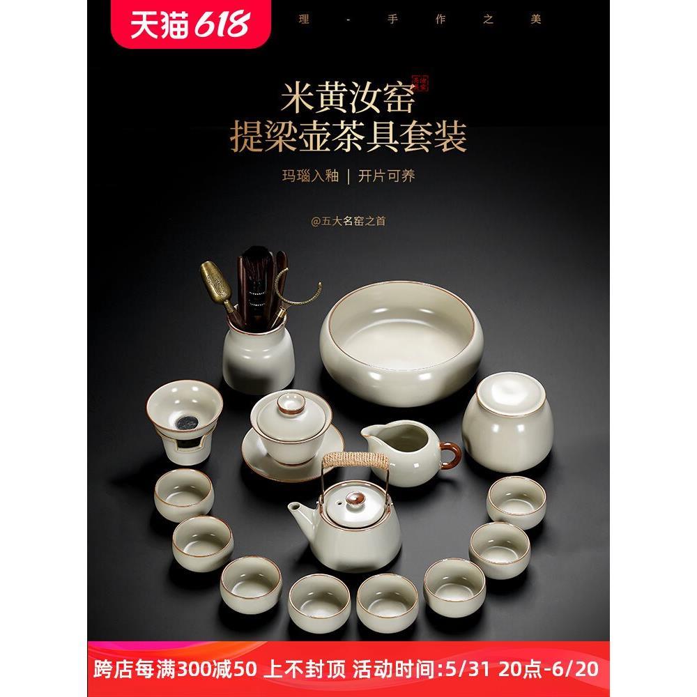 黄汝窑茶具套装家用轻奢高档办公室会客提梁壶喝茶泡茶壶茶杯茶盘