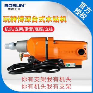 原装博深台式钻孔机钻孔机配件180T200T254支架机头滑套底座立柱