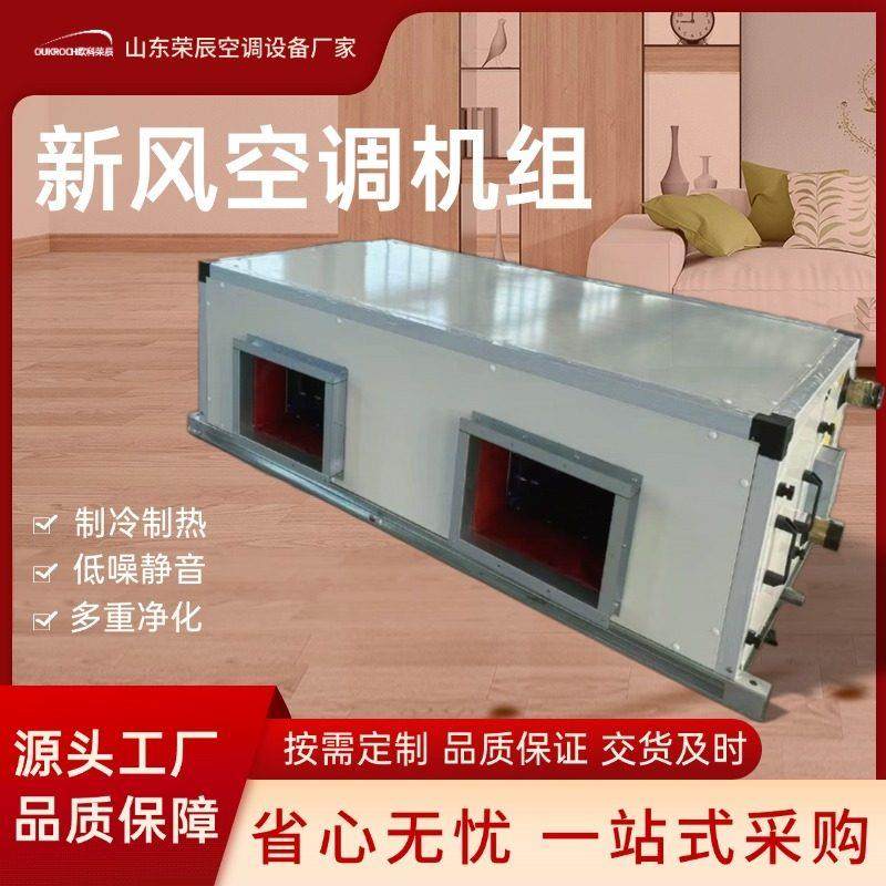 新风空调机组远程射流大风量车间商用大空间高效冷暖两用空调机组