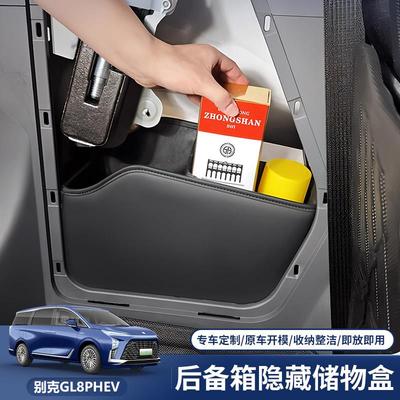 别克GL8陆尊ES陆尚后备箱储物盒侧边隐藏置物收纳箱车内配件用品