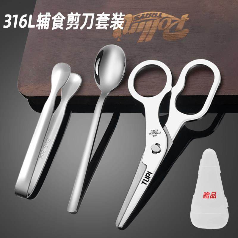 食品级316L不锈钢辅食剪刀夹子套装婴儿宝宝儿童专用可剪肉菜便携,婴童用品,食物研磨器,淘宝优惠券,粉丝福利购,淘宝优惠卷