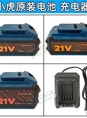 小虎SHOHO电动起子角磨机电锤钻冲击钻21V4.0AH9.0锂电池充电器电