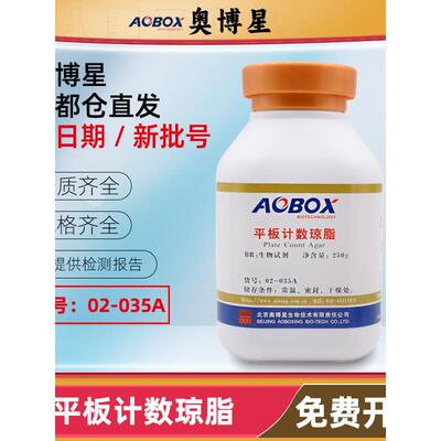 北京奥博星 平板计数 结晶紫中性红胆盐琼脂 煌绿乳 生物试剂