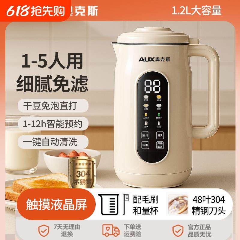 奥克斯破壁豆浆机家用静音无渣小破壁机